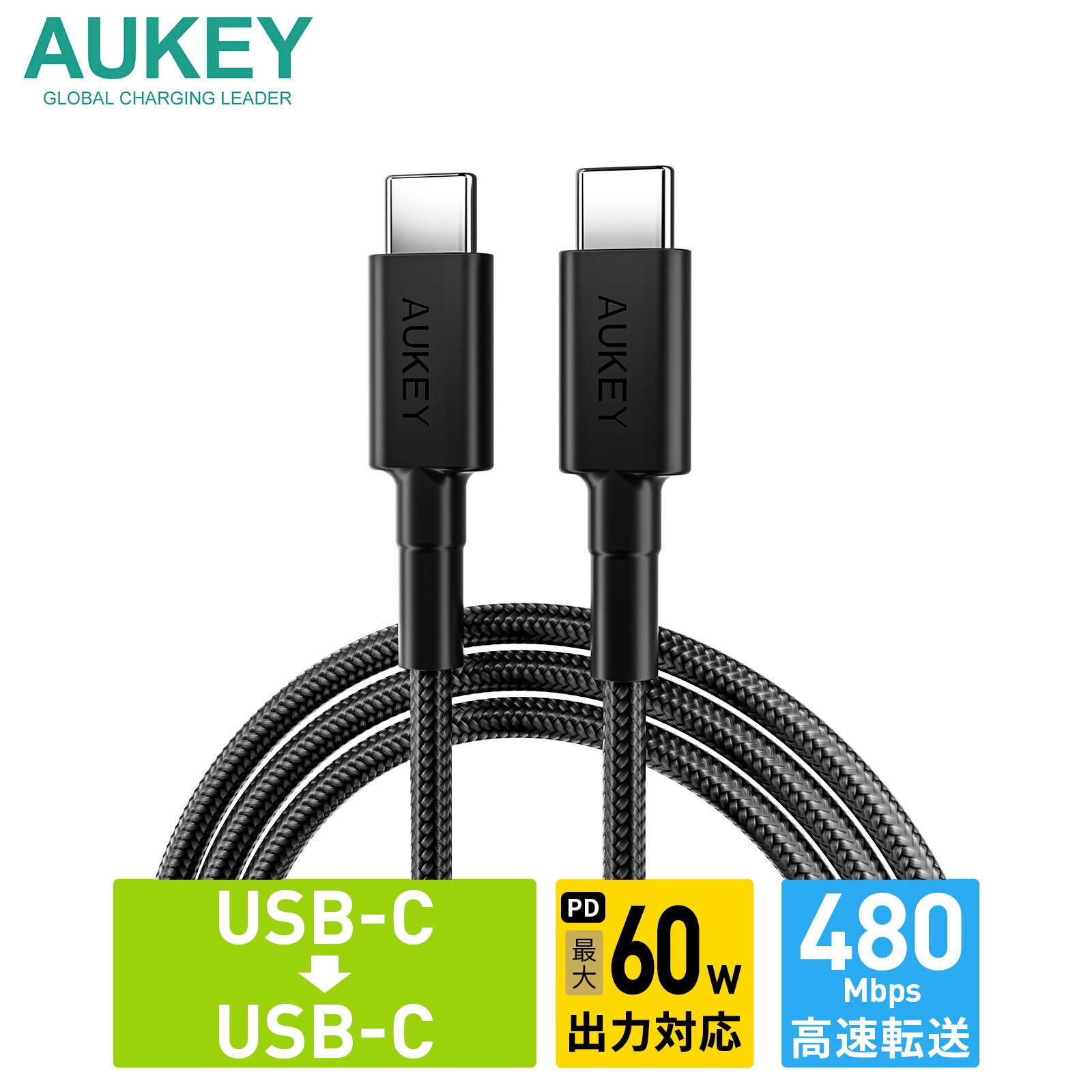 AUKEY USB Type-C ケーブル C-C 最大60W出力対応 Impulse Series CB-CC15 1m PD 急速充電対応 高耐久 高速データ転送 480Mbps スマホ ノートPC タブレット 2年保証