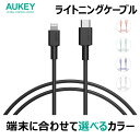 iPhone USB-C 充電ケーブル ライトニング AUKEY オーキー Impulse Series ブラック CB-CL13 ブラック ホワイト パープル グリーン ピンク PD 急速充電 スマホ タブレット 断線しにくい データ転送 480Mbps 1.2m 2年保証