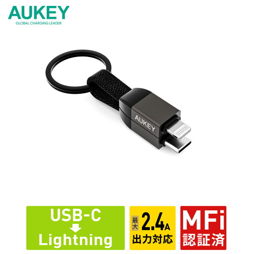 USB Type-C to Lightning ケーブル C-L 10cm AUKEY オーキー Circlet Series CB-CL16 ブラック 急速充電 キーホルダー型 キーリング iPhone データ転送 480Mbps 2年保証 USB Type-C to Lightning ケーブル C-L 10cm AUKEY オーキー Circlet Series CB-CL16 ブラック 急速充電 キーホルダー型 キーリング iPhone データ転送 480Mbps 2年保証