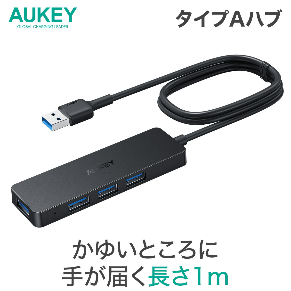 USBハブ USB 3.0 4ポート AUKEY オーキー Essential Series 4-in-1 ブラック CB-H37-BK type-a スリム おしゃれ 薄型 軽量 コンパクト 高速データ転送 5Gbps 1m　テレワーク デスクトップ ノートパソコン USB-A 2年保証