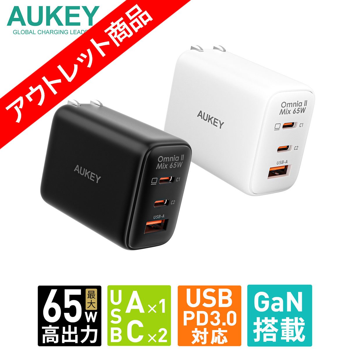 【アウトレット】AUKEY USB充電器 Type-A Type-C 3ポート Omnia II Mix 65W PA-B3T 3台同時充電 ACアダプター 窒化ガリウム GaN 急速充電 PD QC PPS SCP対応 折りたたみ式プラグ スマホ ノート…