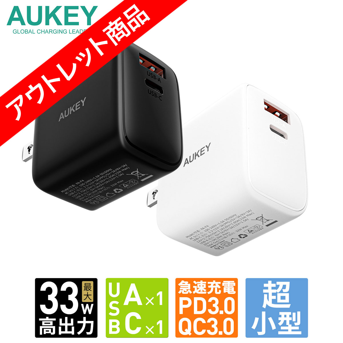 【アウトレット】AUKEY USB充電器 ACアダプター Swift Mix 32W PA-F4 USB-C USB-A タイプC タイプA 急速充電 PD対応 PPS QC対応 折りた..