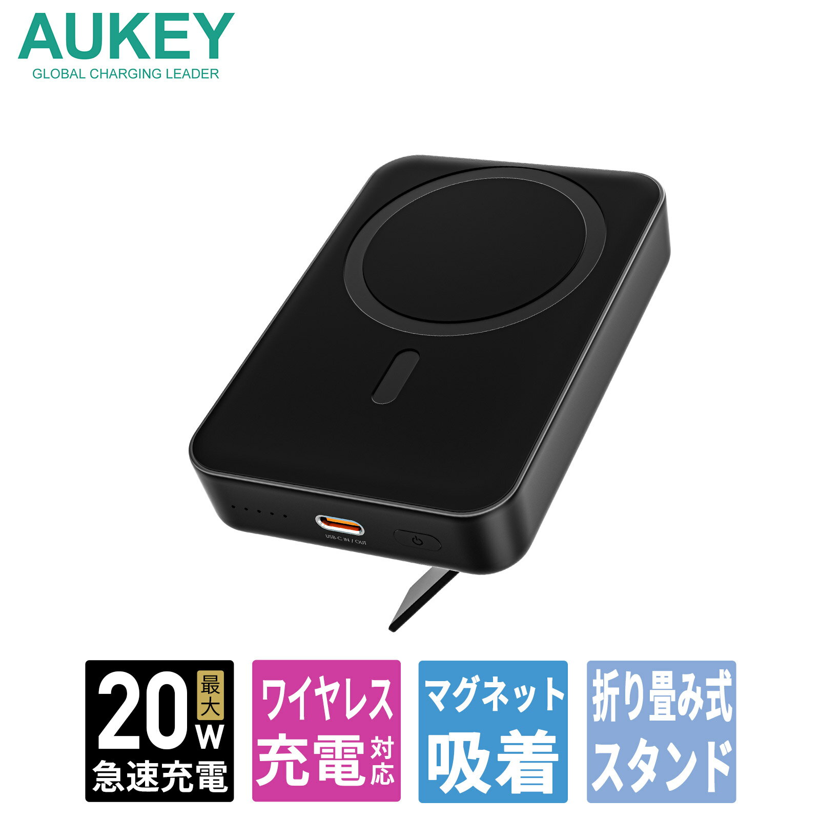 マグネット式ワイヤレス充電 モバイルバッテリー 10000mAh AUKEY オーキー PB-ML01 ブラック ホワイト ブルー 20W PD 急速充電 ワイヤレス7.5W LED残量表示 折りたたみスタンド iPhone MagSafe USB-C Android