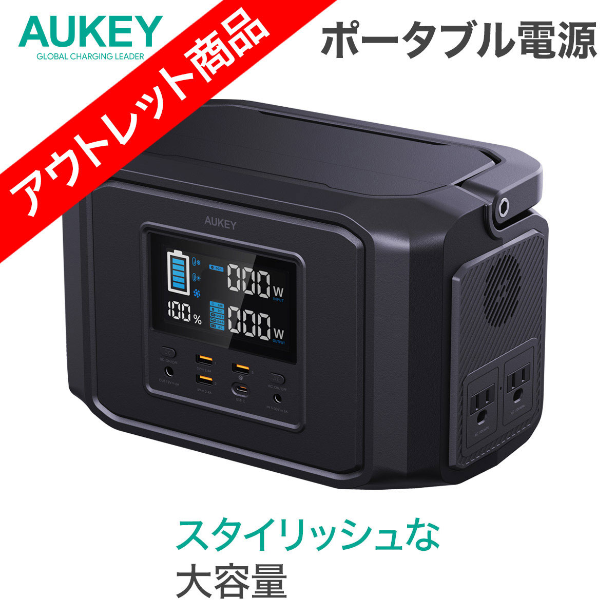 【アウトレット】AUKEY PS-MC06 ポータブル電源 