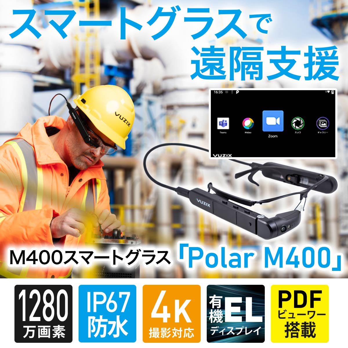 VUZIX M400 Smart Glasses ビュージックス M400 スマートグラス 750mAhバッテリー版 IP67 防水防塵対応 Android OS Qualcomm XR1 CPU内蔵 有機ELディスプレイ オートフォーカス1280万画素カメラ フラッシュライト ノイズキャンセリングマイク スピーカー搭載 472T00011 mikimotobeans-10000839 美貴本 EC store サンプル画像2