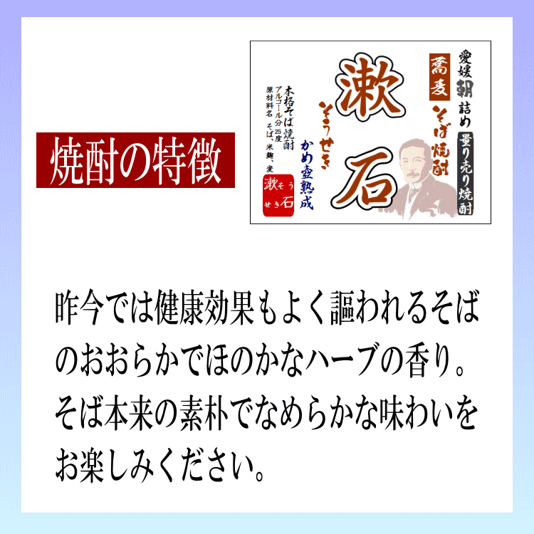 ★愛媛朝詰め★甕貯蔵「漱石」そば焼酎25度5Lx4本量り売り焼酎