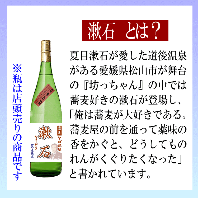 ★愛媛朝詰め★甕貯蔵「漱石」そば焼酎25度5Lx4本量り売り焼酎
