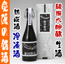 銀河鉄道　千代の亀（亀岡酒造）720ml 純米大吟醸　長期熟成生酒・冷凍酒 【楽ギフ_のし】【楽ギフ_のし宛書】【楽ギフ_メッセ入力】