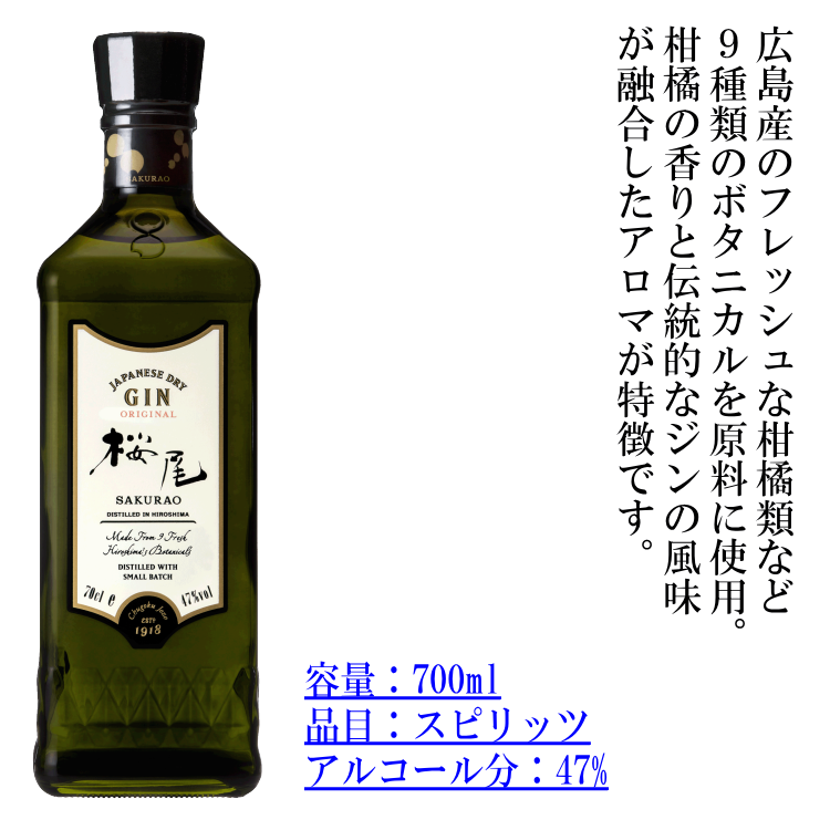 【2本】柚子、山椒、玉露など「和」のボタニカルを加えたプレミアムジン　季の美京都ドライジン45度700ml