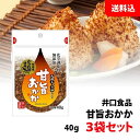 【本日楽天ポイント5倍相当】株式会社永谷園業務用A-Labelすこやかふりかけおかか　2g×50袋　20個セット