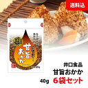 【月間優良ショップ受賞】おかかひじき唐辛子入り　送料無料《ご飯のお供　ふりかけ　ひじき　唐辛子　無添加　鰹節　かつおぶし　カツオブシ　オカカ　かつおだし　かつお節　お中元　お歳暮　父の日　母の日》