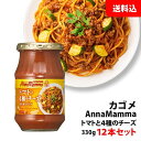 送料無料 カゴメ アンナマンマ トマトと4種のチーズ 330g 12本セット パスタソース プレゼント ギフト 対応可