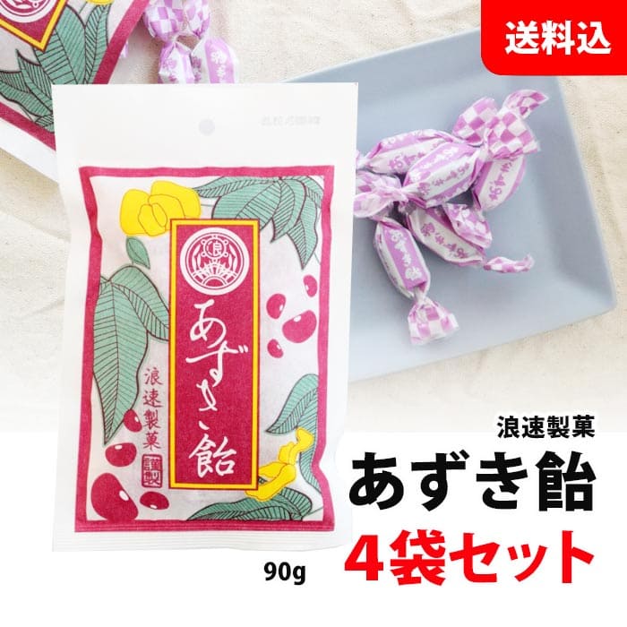 やわらかいあめ 送料無料 メール便 あずき飴 4袋セット (90g×4) 北海道産 天然昆布 ソフトキャンディ ..