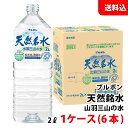 送料無料 ブルボン 天然名水 出羽三山の水 ペット2L 1ケース(6本) 天然水 ナチュラルミネラルウォーター 出羽三山 ミネラルウォーター