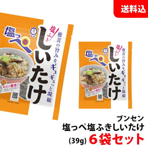 送料無料 メール便 ブンセン 塩っぺ 塩ふきしいたけ 39g×6袋セット ビールに合うおつまみ 送料無料 メール便 ブンセン 塩っぺ 塩ふきしいたけ 39g×6袋セット ビールに合うおつまみ