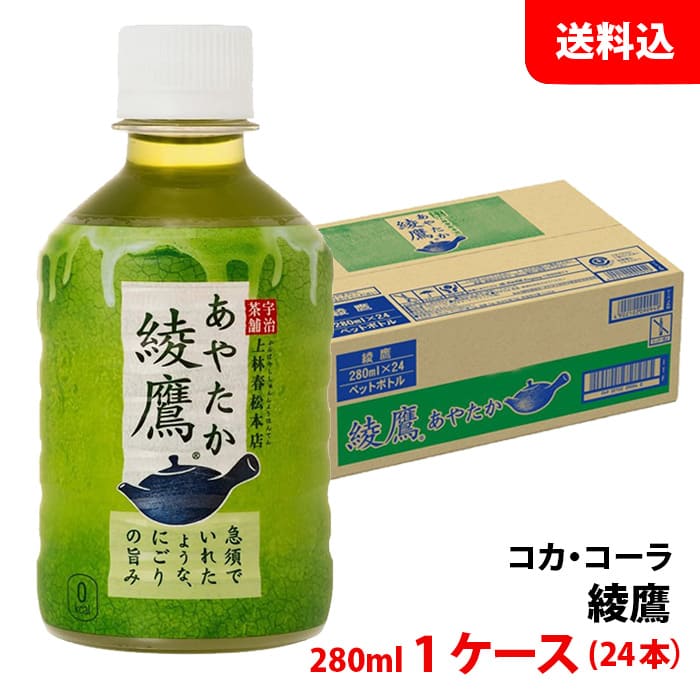 綾鷹 280ml 1ケース(24本) ペット 【コカ・コーラ】メーカー直送 送料無料