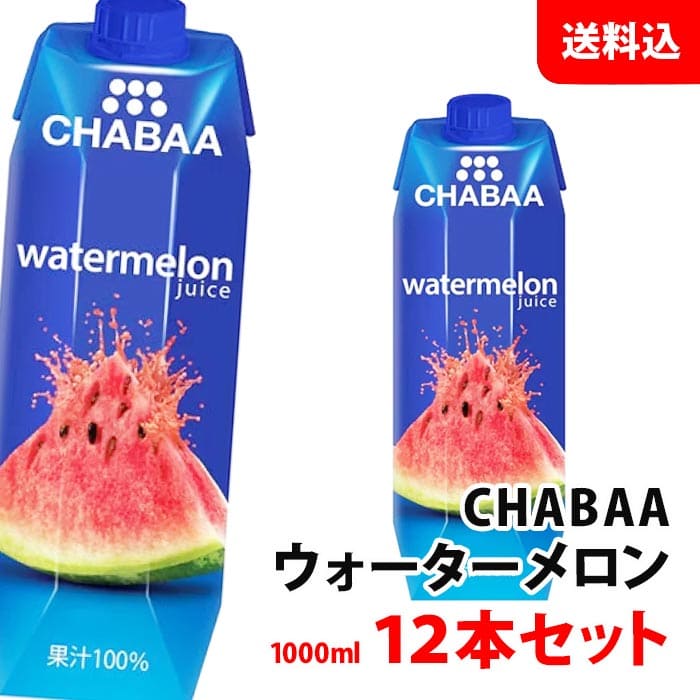 CHABAA ウォーターメロン 1000ml×12本(1箱) 送料無料 ハルナプロデュース チャバ 濃縮還元 果汁100％ジュース スイカジュース 紙パック 常温 1L