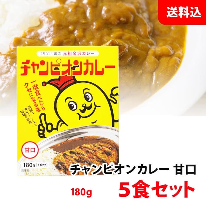 チャンピオンカレー甘口5食セットお...