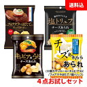 送料無料 メール便 チーズあられ 4点セット ( 塩トリュフ / キャビアうに / 十勝カマンベール / フォアグラ ) あられ お試し アソート お菓子 おつ...
