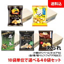送料無料 チーズあられ 40袋セット ( 塩トリュフ / キャビアうに / フォアグラほたて / 十勝カマンベール / 品川巻 ) 10袋単位で選べる お菓子 おつまみ きらら(4)