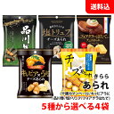 送料無料 メール便 きらら あられ 4袋 ( 塩トリュフ キャビアうに 十勝カマンベール フォアグラ 品川巻 ) 選べる お試し アソート チーズ お菓子 おつ...