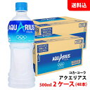 アクエリアス500ml 2ケース(48本) ペット 【コカ・コーラ】メーカー直送 送料無料