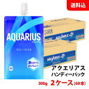 アクエリアス 300g ハンディーパック 2ケース(60本) 【コカ・コーラ】メーカー直送 送料無料