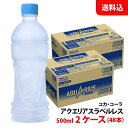 アクエリアス ラベルレス 500ml 2ケース(48本) ペット 【コカ・コーラ】メーカー直送 送料無料