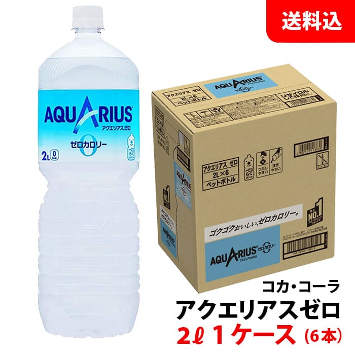 アクエリアス ゼロ 2L 1