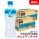 アクエリアス ゼロ 500ml 2ケース(48本) ペット 【コカ・コーラ】メーカー直送 送料無料(4)