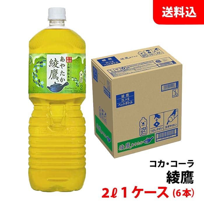 綾鷹 2L 1ケース(6本) ペ