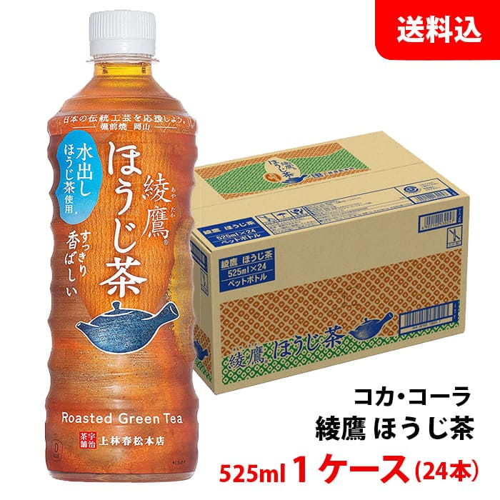 綾鷹 ほうじ茶 525ml 1ケ