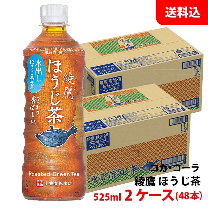 綾鷹 ほうじ茶 525ml 2ケ