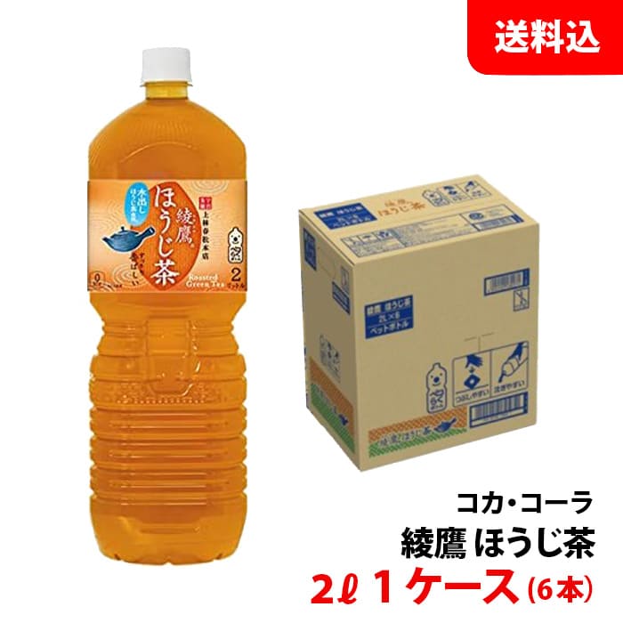 綾鷹 ほうじ茶 2L 1ケース(6本) ペット 【コカ・コーラ】メーカー直送 送料無料