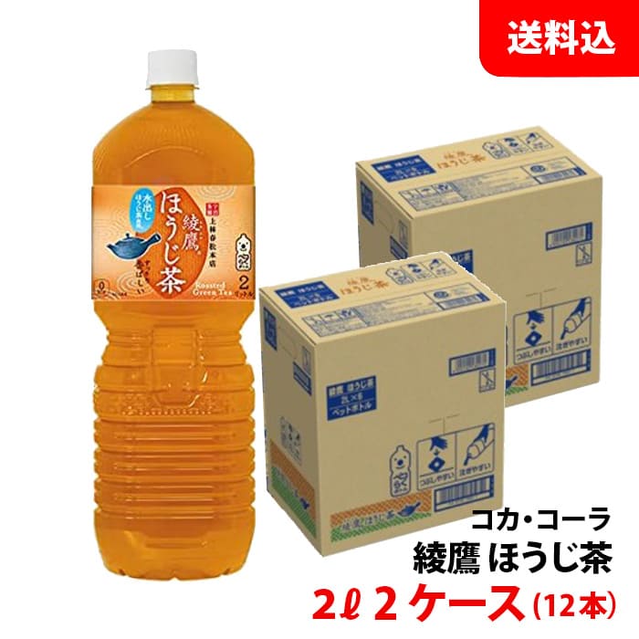 綾鷹 ほうじ茶 2L 2ケー