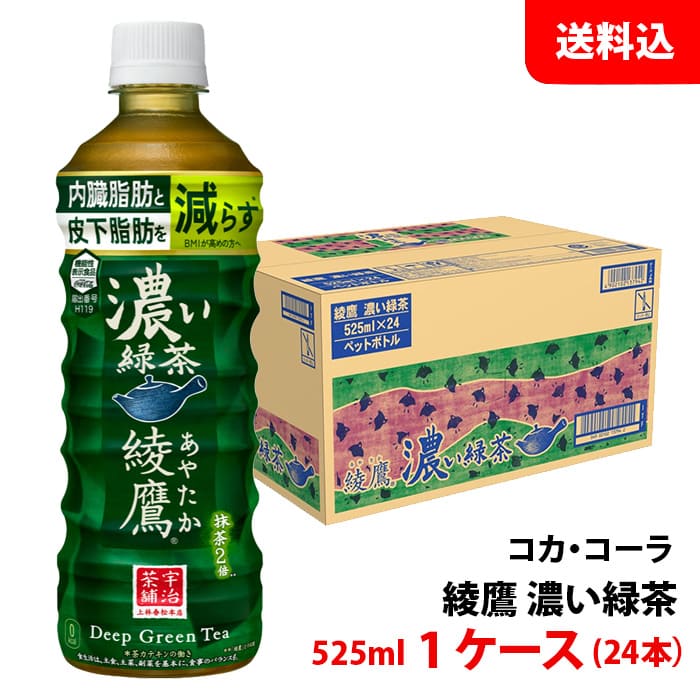 綾鷹 濃い緑茶 525ml 1ケ