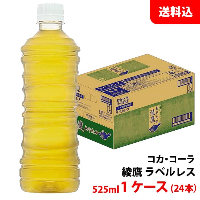 綾鷹 ラベルレス 525ml 1