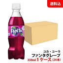 ファンタ グレープ 350ml 1ケース 24本 ペット 【コカ・コーラ】メーカー直送 送料無料