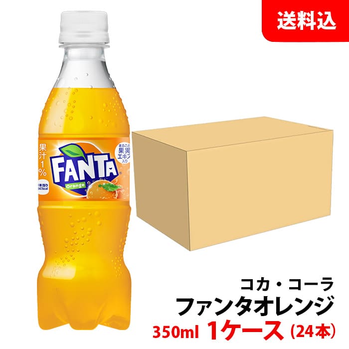 ファンタ オレンジ 350ml 1ケース 24本 ペット 【コカ・コーラ】メーカー直送 送料無料