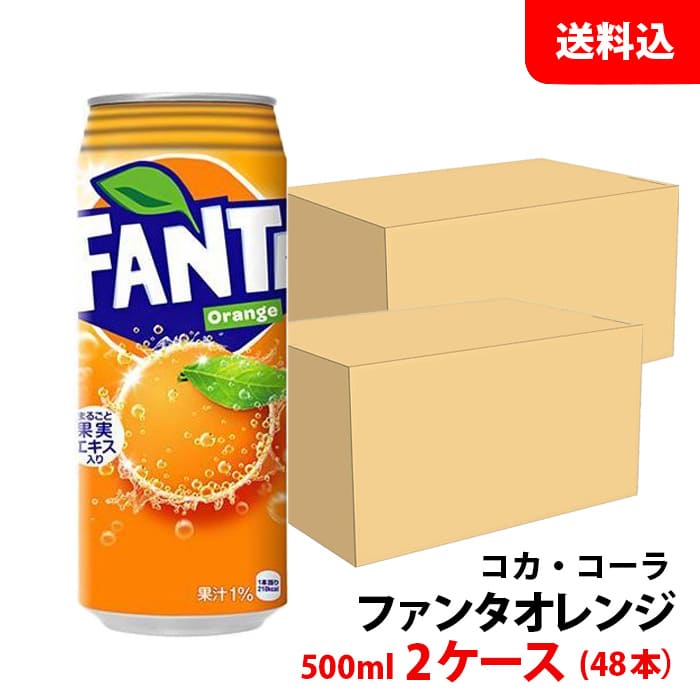 ファンタ オレンジ 500ml缶 2ケース(48本) 【コカ・コーラ】 メーカー直送 送料無料