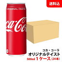 コカコーラ 500ml缶 1ケ