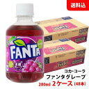 ファンタ グレープ 280ml 2ケース(48本) ペット 【コカ・コーラ】メーカー直送 送料無料