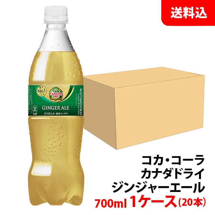 内容量 700ml 賞味期限 製造日より5ヶ月 保存方法 常温で保管可 高温多湿は避けてください。 原材料 果糖ぶどう糖液糖、ジンジャーエキス、炭酸、香料、酸味料、カラメル色素、酸化防止剤(ビタミンC) 商品説明 ジンジャーエキスをブレンドし、ジンジャー感強化でさらに“ドライな刺激”に 甘さ控えめのドライな味わいで食事やアルコールともあわせやすい 備考 コカ・コーラ社から直送にてお届け！ジンジャーエキスをブレンドし、ジンジャー感さらに強化。甘さ控えめのドライな味わいで食事やアルコールともあわせやすい。 こちらの商品は20本単位(1ケース分)でご注文をお願い致します。 ※商品パッケージはキャンペーン及びリニューアルなどで予告無しに変更となる場合がございます。 ※こちらの商品はメーカー倉庫より直接発送となり、納品書・領収書等の同封は致しかねます。熨斗・包装・代引き決済の対応は不可。