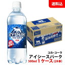 内容量 500ml 賞味期限 製造日より5ヶ月 保存方法 常温で保管可 高温多湿は避けてください。 原材料 炭酸、酸味料、塩化Ca 商品説明 水を冷やすと炭酸が強くなることに着目した冷却スパーク技術により、爽快な強炭酸の刺激が楽しめる。 そのままでも、割材としても。 備考 コカ・コーラ社から直送にてお届け！コカ・コーラ史上最強刺激の強炭酸 こちらの商品は24本単位(1ケース分)でご注文をお願い致します。 ※商品パッケージはキャンペーン及びリニューアルなどで予告無しに変更となる場合がございます。 ※こちらの商品はメーカー倉庫より直接発送となり、納品書・領収書等の同封は致しかねます。熨斗・包装・代引き決済の対応は不可。