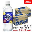 アイシー・スパークフロム カナダドライ レモン 490ml 2ケース(48本)【コカ・コーラ】 メーカー直送 送料無料