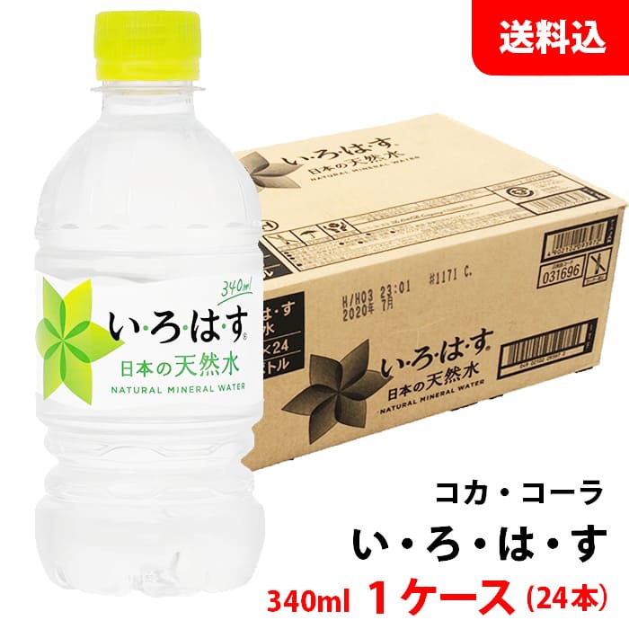 い・ろ・は・す 天然水 340ml 1ケース(24本) ペット 【コカ・コーラ】メーカー直送 送料無料 いろはす ミネラルウォーター