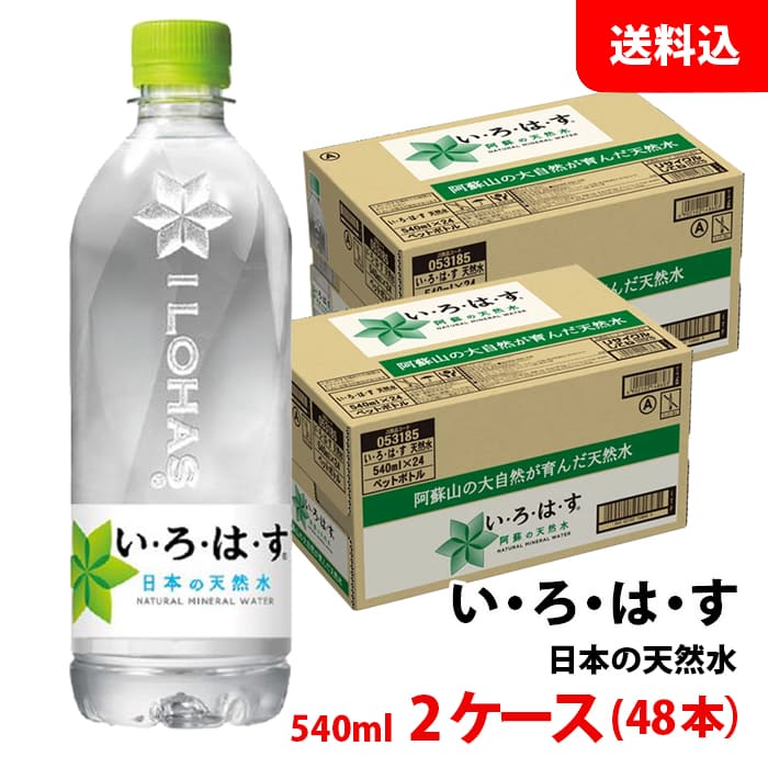 楽天みるくはーとい・ろ・は・す 天然水 540ml 2ケース（48本） ペット 【コカ・コーラ】メーカー直送 送料無料 いろはす ミネラルウォーター