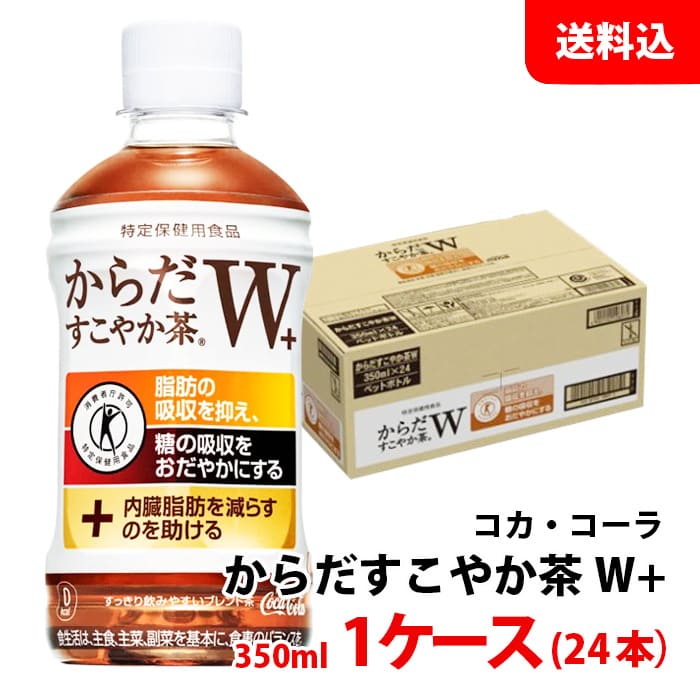 からだすこやか茶W＋ 3