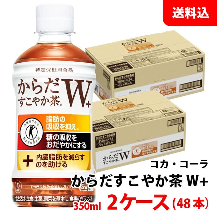 からだすこやか茶W＋ 3