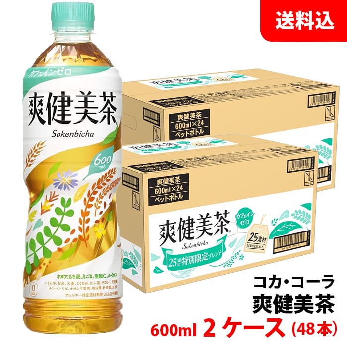 爽健美茶 600ml 2ケース(